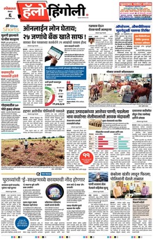 Lokmat Marathi ePaper daily