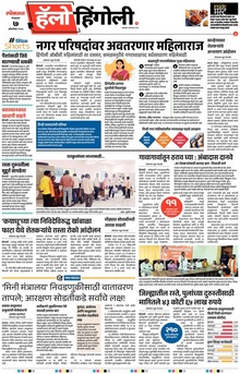 Lokmat Marathi ePaper daily