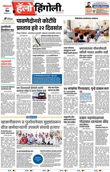Lokmat Marathi ePaper daily