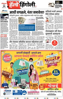 Lokmat Marathi ePaper daily