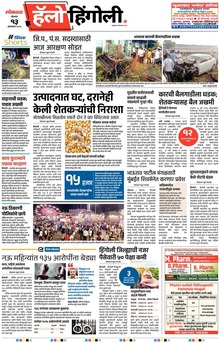 Lokmat Marathi ePaper daily