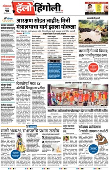 Lokmat Marathi ePaper daily