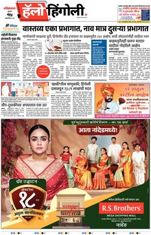 Lokmat Marathi ePaper daily