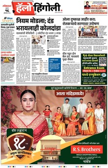 Lokmat Marathi ePaper daily