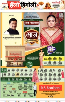 Lokmat Marathi ePaper daily