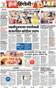 Lokmat Marathi ePaper daily