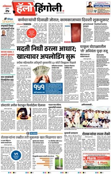 Lokmat Marathi ePaper daily