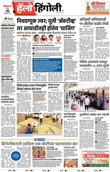 Lokmat Marathi ePaper daily