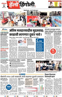 Lokmat Marathi ePaper daily