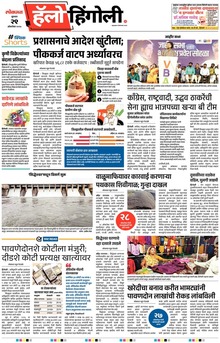 Lokmat Marathi ePaper daily