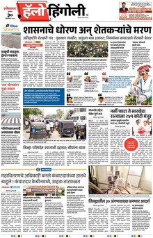 Lokmat Marathi ePaper daily
