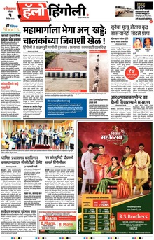 Lokmat Marathi ePaper daily