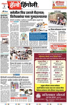 Lokmat Marathi ePaper daily