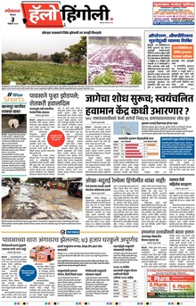 Lokmat Marathi ePaper daily