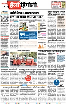 Lokmat Marathi ePaper daily