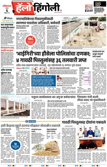 Lokmat Marathi ePaper daily