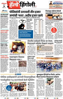 Lokmat Marathi ePaper daily