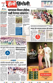 Lokmat Marathi ePaper daily
