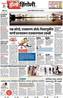 Lokmat Marathi ePaper daily