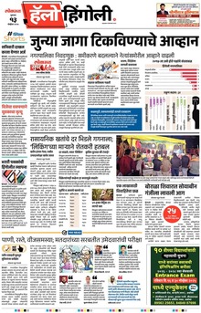 Lokmat Marathi ePaper daily