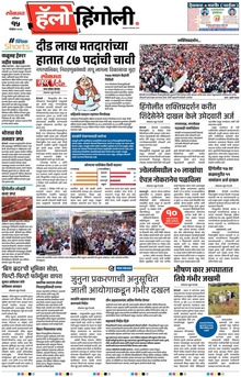 Lokmat Marathi ePaper daily