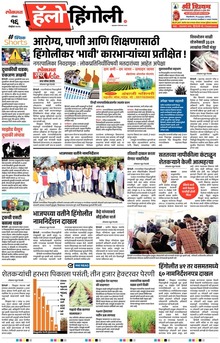 Lokmat Marathi ePaper daily