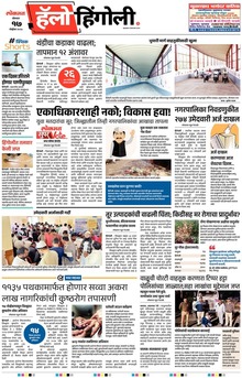 Lokmat Marathi ePaper daily