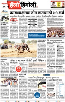 Lokmat Marathi ePaper daily