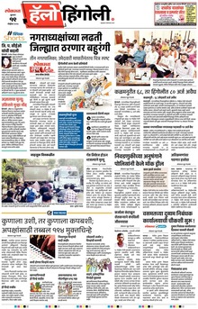 Lokmat Marathi ePaper daily