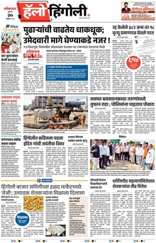 Lokmat Marathi ePaper daily