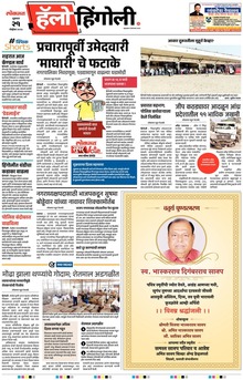 Lokmat Marathi ePaper daily