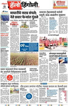 Lokmat Marathi ePaper daily