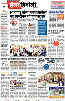 Lokmat Marathi ePaper daily