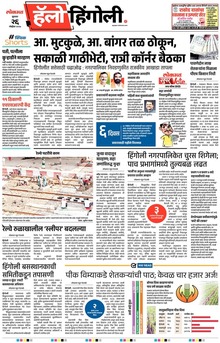 Lokmat Marathi ePaper daily