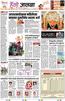 Lokmat Marathi ePaper daily