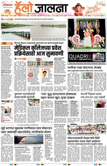 Lokmat Marathi ePaper daily