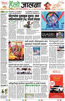 Lokmat Marathi ePaper daily