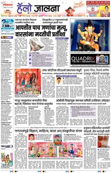 Lokmat Marathi ePaper daily