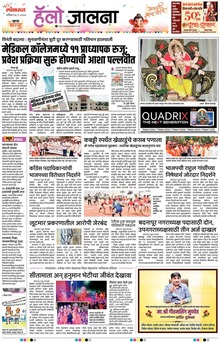 Lokmat Marathi ePaper daily