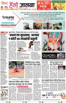 Lokmat Marathi ePaper daily