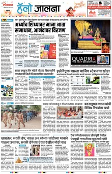 Lokmat Marathi ePaper daily