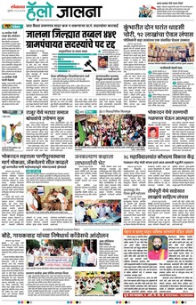 Lokmat Marathi ePaper daily