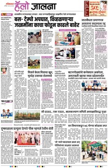 Lokmat Marathi ePaper daily