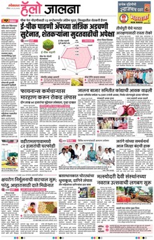 Lokmat Marathi ePaper daily