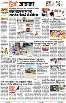 Lokmat Marathi ePaper daily