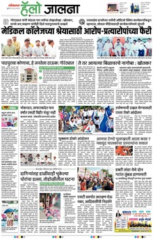 Lokmat Marathi ePaper daily