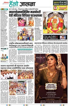 Lokmat Marathi ePaper daily