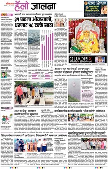 Lokmat Marathi ePaper daily