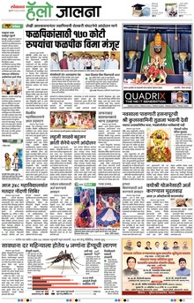 Lokmat Marathi ePaper daily