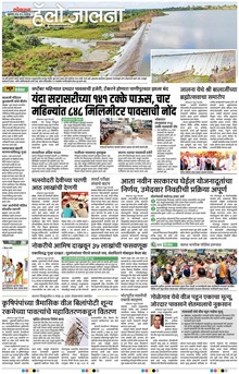 Lokmat Marathi ePaper daily